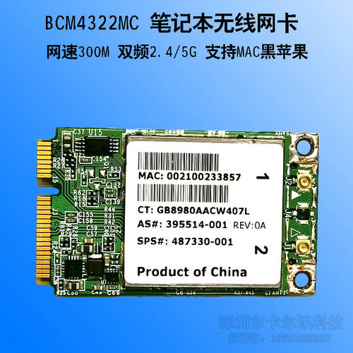 정품 BCM4322MC 노트북 무선 랜카드 300M 가능 지원 애플 시스템 특가 판매