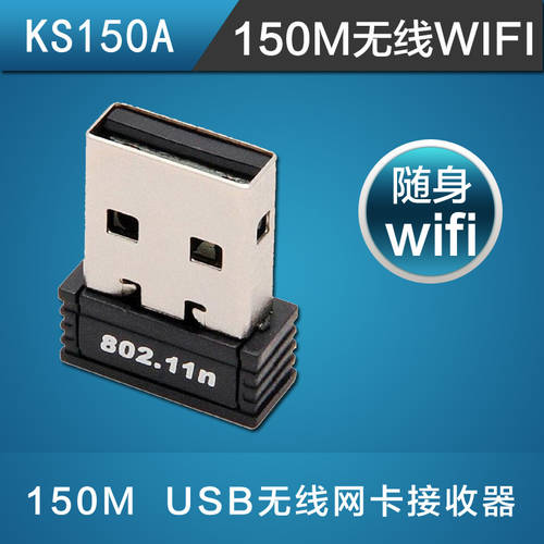 미니 USB 무선 랜카드 802 150M 무선 랜카드 무선 공유기 무선 송신기 소싱