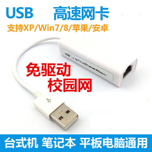 드라이버 설치 필요없는 케이블 케이블 네트워크 랜카드 프로모션 노트북 데스크탑 USB 지원 win7 태블릿 PC 액세서리