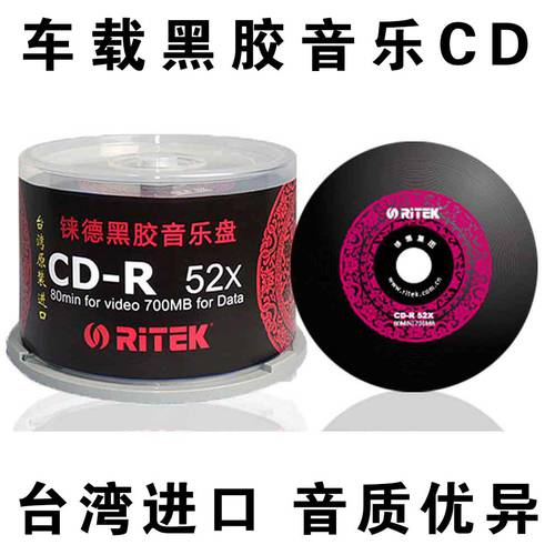 RYDER RITEK 비닐 차이나레드 자동차 차량용 뮤직 노래 인쇄 가능 CD-R 공CD 굽기 CD