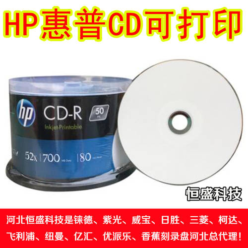 HP HP 레이드 UNIS CD CD굽기 공CD 굽기 인쇄 가능 CD 라이트 팬 패키지 우편 비닐 CD
