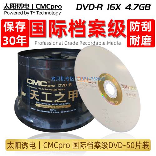 태양 유덴 /CMCpro 저장 30 년 국제 파일 클래스 DVD-R 4.7GB 스크래치방지 내구성 내마모성 프로페셔널