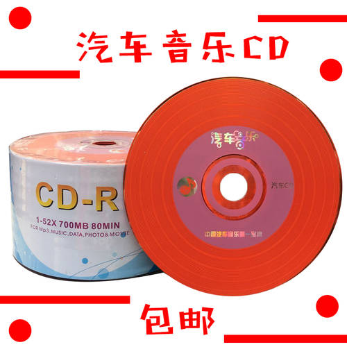RITEK CD 빨간 접착제 차량용 CD CD굽기 비닐 뮤직 CD 700M 공시디 50 피스