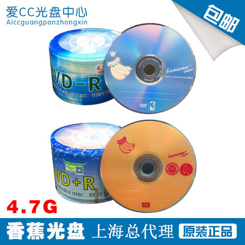바나나 DVD CD굽기 50 개 배럴 DVD CD DVD-R +R dvd CD dvd-r 레코딩 CD