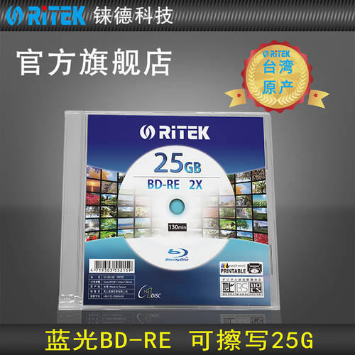 RITEK CD 정품 BD-RE 25G 재기록 가능 CD굽기 공백 CD 모놀로식 박스 포장 CD 블루레이 CD굽기