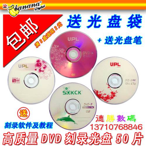 정품 바나나 공시디 공CD dvd 디스크 4.7G 16X DVD 바나나 CD굽기 50 개