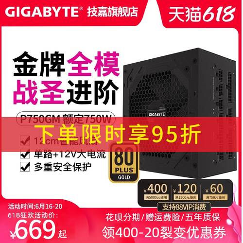 GIGABYTE Zhansheng II P750GM 규정 750W 금메달 풀 모듈 데스크탑 PC 모든 전기 압력 ATX 배터리