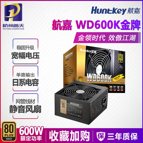 Huntkey WD500K WD600K WD650K 금메달 배터리 게이밍 에너지 절약 무소음 풀 프레임 전압 NO 550W