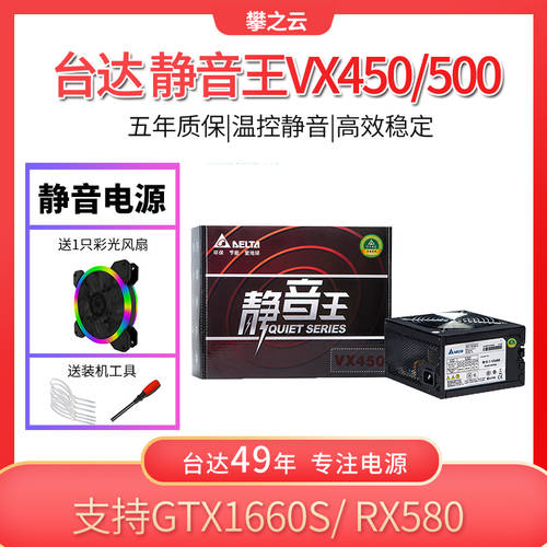 DELTA 무소음 KING VX400/450W/500W 데스크탑 배터리 온도 조절 쿨링팬 엑티브 PFC PC 배터리
