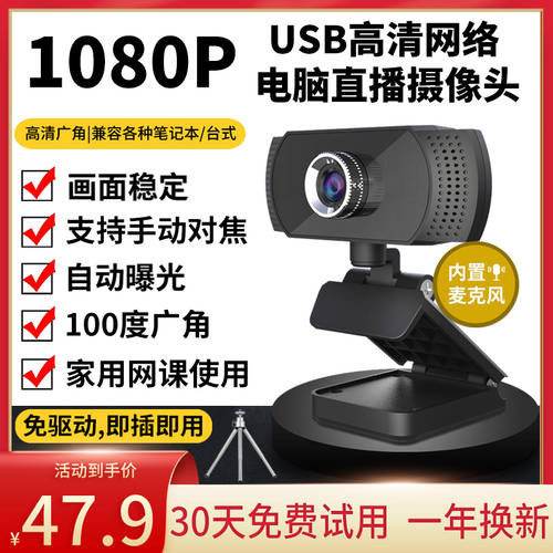고선명 HD usb 인터넷 PC 카메라 마이크탑재 일체형 드라이버 설치 필요없음 외부연결 라이브방송 온라인강의 1080P 가정용
