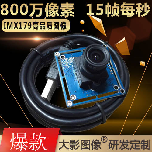 800 만 고선명 HD 카메라 모듈 모듈 방아쇠 IMX179 촬영 고선명 HD 선적 서류 비치 드라이버 설치 필요없는 USB 산업용 카메라