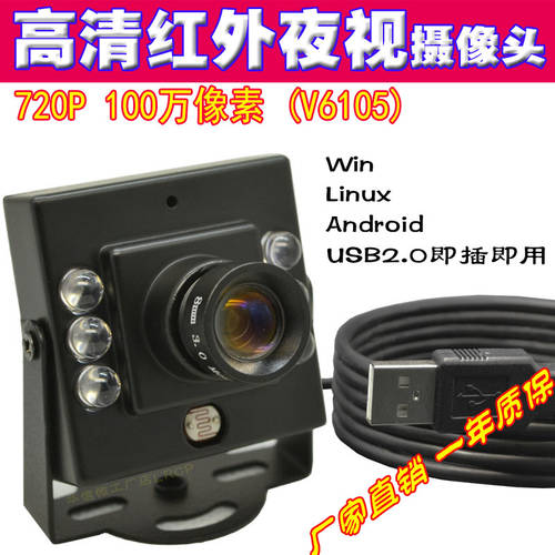 고선명 HD 순수 적외선 850 협대역 야간 관측 LED 안드로이드 변이 없는 광각 USB720P 산업용 PC 카메라