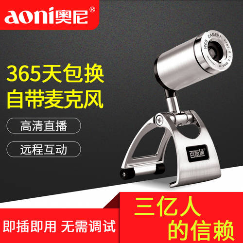 AONI D881 PC 카메라 720P 고선명 HD 드라이버 설치 필요없는 마이크 가정용 카메라 데스크탑노트북 영상