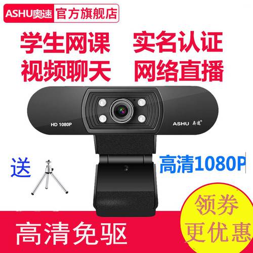 ASHU PC 카메라 고선명 HD 포함 마이크 1080p 인터넷 TMALL티몰 직접 사용 yy 보정