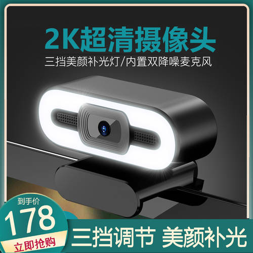 데스크탑컴퓨터 USB 라이브방송 카메라 2K 고선명 HD 아름다움으로 마이크 영상 회의 외장형 얼굴 인식