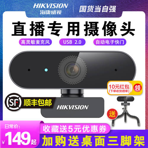 HIKVISION 생방송 장비 카메라 데스크탑컴퓨터 전용 고선명 HD 스트리머 디바이스 패키지 자동 초점 용