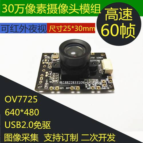 OV7725USB 드라이버 설치 필요없는 30 만 고속 60 틀 광고용 플레이어 디스플레이 바닥청소기 로봇청소기 스마트 디바이스 내장형 카메라 모듈