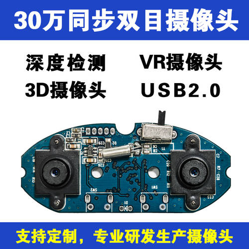 3D 카메라 쌍안경 휴머노이드 눈 카메라 모듈 USB 카메라 30 만 깊이 측정 카메라