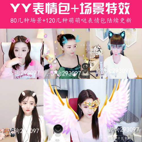 YY 표정 가방 아름다움으로 전부의 유형 운동 상태 장면 YY 방송 시작 특수효과 틱톡 컴퓨터 카메라 영상 디버깅