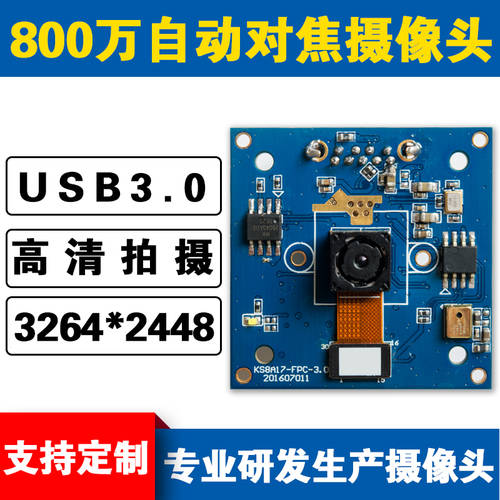 USB3.0 하드웨어 800 만 고선명 HD 자동 초점 카메라 모듈 생물학적 인식 근접촬영접사 촬영 가오파이이