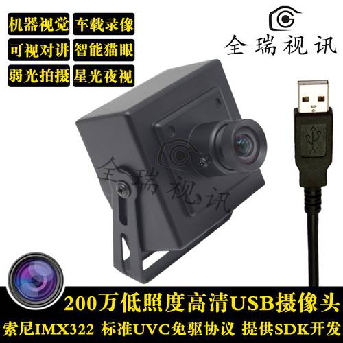 200 만 저조도 고선명 HD 1080P USB 카메라 영상 인터폰 기계 비전 H264 출력