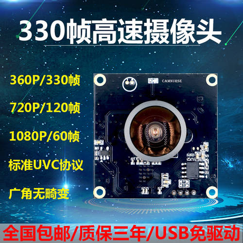 고선명 HD 1080P 고속 카메라 산업용 400 만 하드웨어 화소 픽셀 330 틀 모바일 촬영 끌지 않음 그림자 드라이버 설치 필요없는