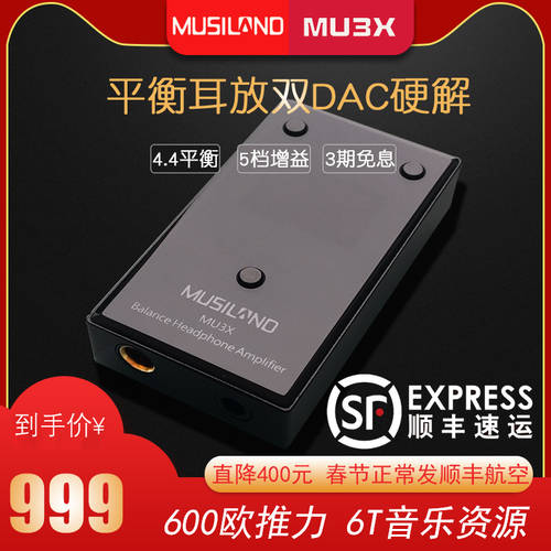 MUSILAND MU3X 디지털 핸드폰 앰프 4.4 수평 HIFI 음질 디코딩 600 오우 솽 DAC 칩 사운드카드