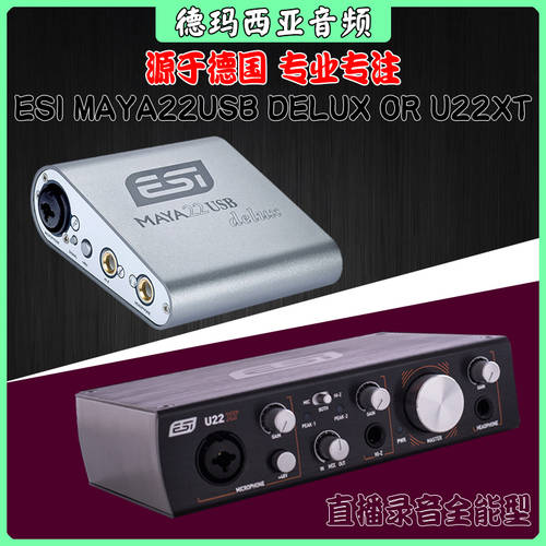ESI 마야 MAYA22 U22XT 외장형 사운드카드 패키지 데스크탑노트북 USB 프로페셔널 녹음 인터넷 k 노래