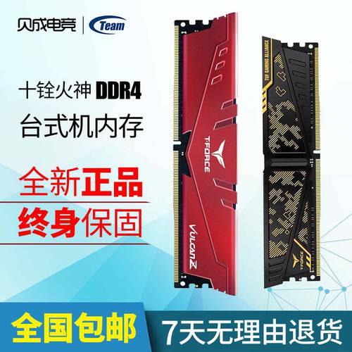 TEAMGROUP 불카누스 창작 으로 DDR4 2666 3200 3600 8G 16G 32G 데스크탑 히트싱크 램