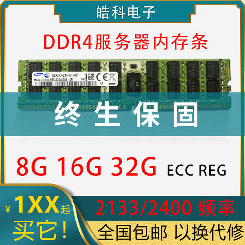 삼성 16G 32G DDR4 ECC REG 2133 2400 서버 메모리 램 8G SK 플래시 라이트