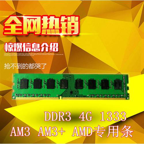 신제품  오리지널 DDR3 1333 4G AMD 전용 데스크탑 메모리 램 사용가능 8G 1600