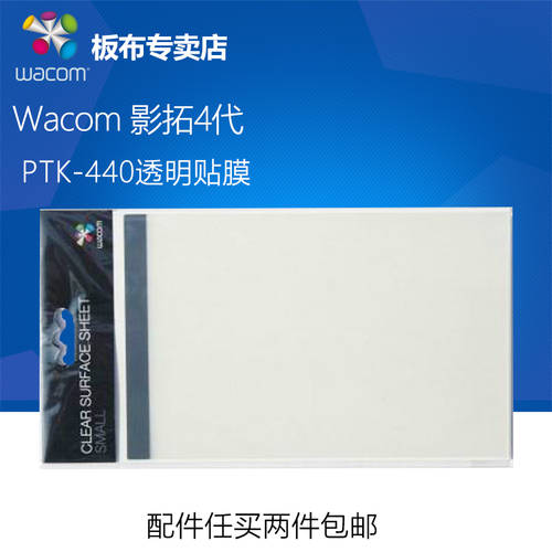 wacom Intuos 4 세대 S PTK-440 투명 스티커 필름 WACOM 개 사용가능 PTK-440