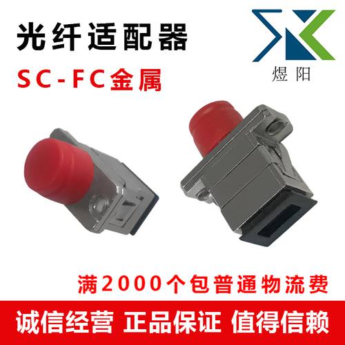 SC FC 광섬유케이블 어댑터 SC-FC 어댑터 플랜지 광섬유케이블 어댑터 FC-SC 커넥터