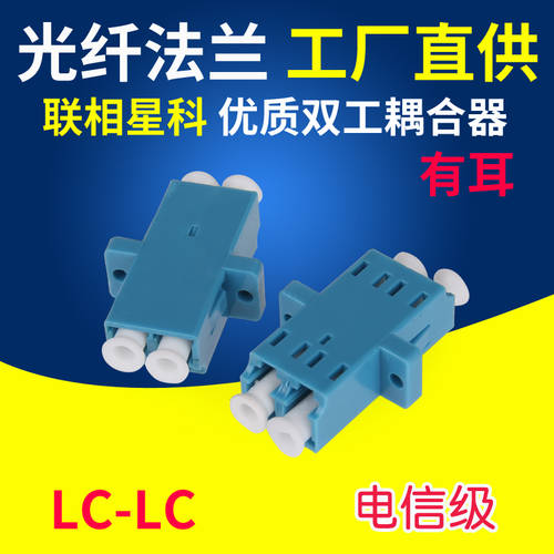 LIANXIANGXINGKE 광섬유케이블 어댑터 플랜지 LC-LC 듀얼포트 단일 모드 플랜지 커넥터 TO 커넥터 연결기