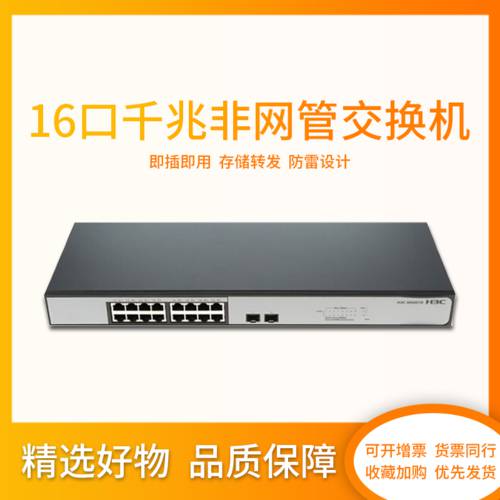 H3C H3C MS4016-EI 16 포트 기가비트 NO 네트워크 관리 CCTV 전용 스위치  대용품 MS4016