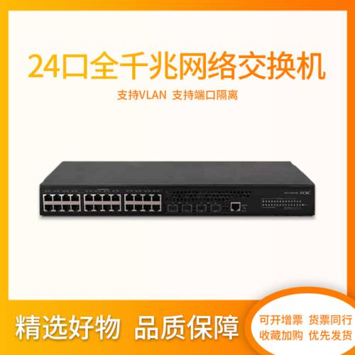 H3C H3C SMB-S1850-28X 28 포트 기가비트 상승 스위치 web 관리 2단 접속 이더넷