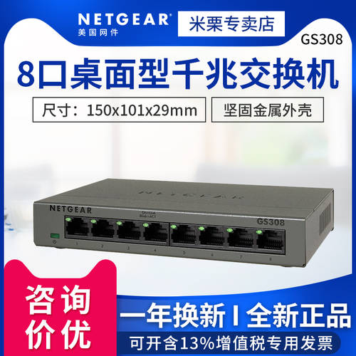 1 년 갱신 수리불가 교환만 가능 NETGEAR NETGEAR넷기어 8 포트 기가비트 1000M 인터넷 허브 철제 상자 케이스 GS308 CCTV 스위치