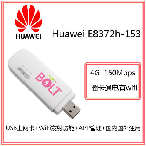 화웨이 E8372h-153 Telecom Unicom 4G USB에그 무선 공유기 차량용 휴대용 모바일 WIFI