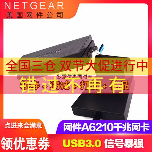 NETGEAR넷기어 NETGEAR A6210 USB 무선 랜카드 wifi 리시버 더블 기가비트 11AC 데스크탑 5G