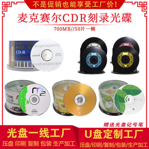 맥셀 CD-R 공CD 굽기 멕셀 CD 레코딩 CD 700MB50P 설치