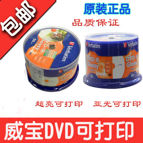 Verbatim 버바팀 Verbatim DVD-R 인쇄 가능 공백 레코딩 CD 16 속도 매우 밝은 4.7G 대만산 정품