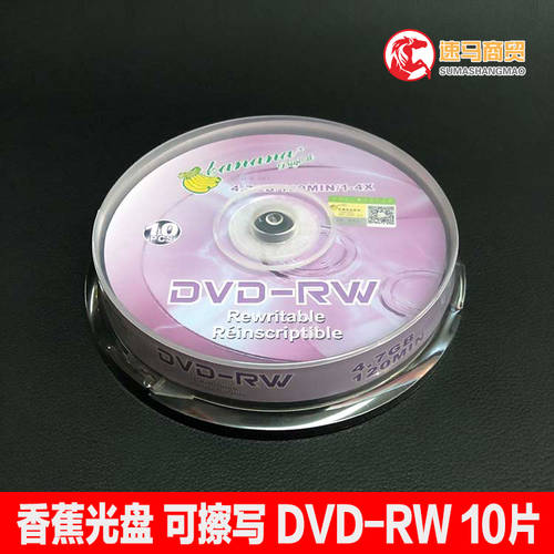 바나나 CD DVD-RW 레코딩 플레이트 닦고 쓸 수 있는 CD 공백 CD 4.7GB 10 개 정품