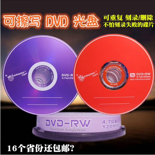 바나나 DVD RW CD굽기 닦고 쓸 수 있는 DVD CD  공시디 공CD CD굽기 10 개