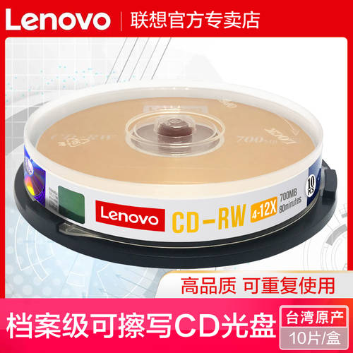 레노버 닦고 쓸 수 있는 cd CD cd-rw 공시디 반복 가능 여러번 CD CD-RW 재기록 가능 CD CD CD 반복 VCD CD MP3 공CD 공시디 700MB CD굽기 10 개