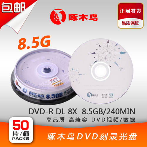 TUCANO 대용량 CD굽기 DVD R DL D9 8.5G 단면 이중 공백 CD 10 피스