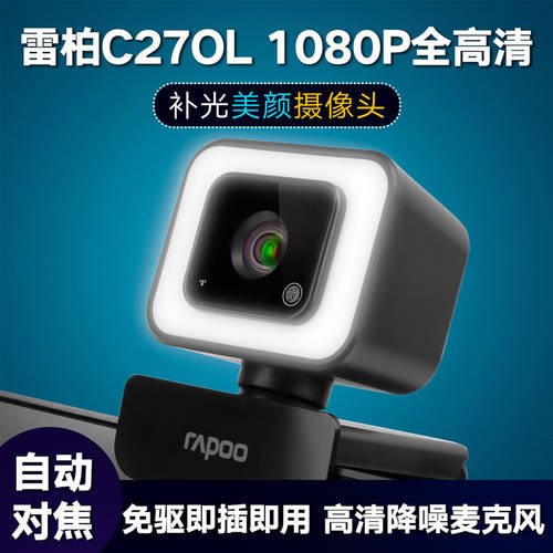 라푸 C2 70L usb 외장형 카메라 고선명 HD 리테스트 1080P 외부연결 노트북 보정 전망 수업