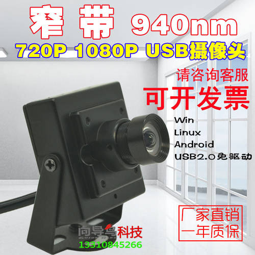USB 퓨어 근적외선 협대역 940 드라이버 설치 필요없음 산업용 카메라 720P 광각 1080P PC CCTV 카메라