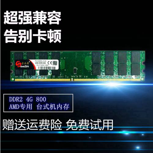 신제품 오리지널 품질 DDR2 800 4G 데스크탑 램 신제품 포장 AMD 전용 사용가능 667