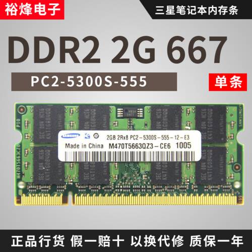 삼성 DDR2 666 667 2g 2세대 노트북 PC 메모리 램 PC2-5300S 2GB 메모리 램