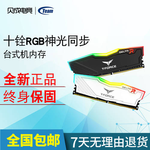 TEAMGROUP Team DELTA DDR4 8G 16G 연결 패키지 3200 3600 데스크탑 RGB LED바